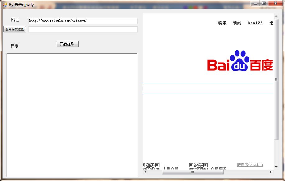 日本美少女美图录图片下载器 超清特别版