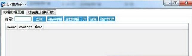 哔哩哔哩主播辅助工具