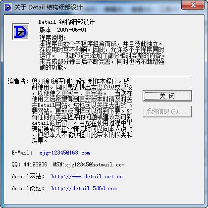 钢结构设计软件