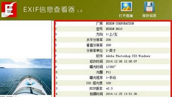 霏儿exif信息查看器