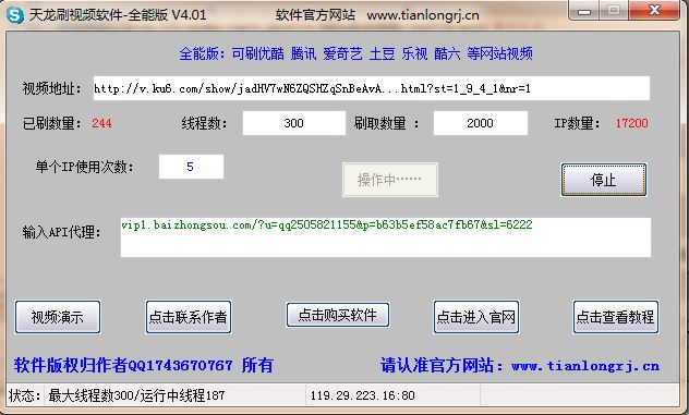 天龙刷优酷视频播放量点击率软件 全能版
