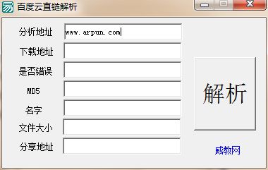 百度云直链解析器