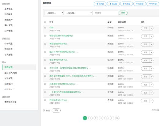 EduSoho网络课堂校园版