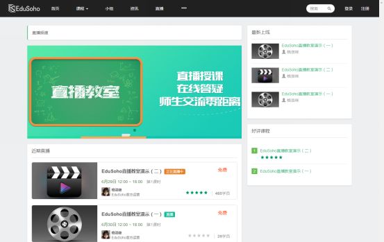 EduSoho网络课堂通用版