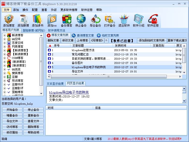博客备份工具BlogDown