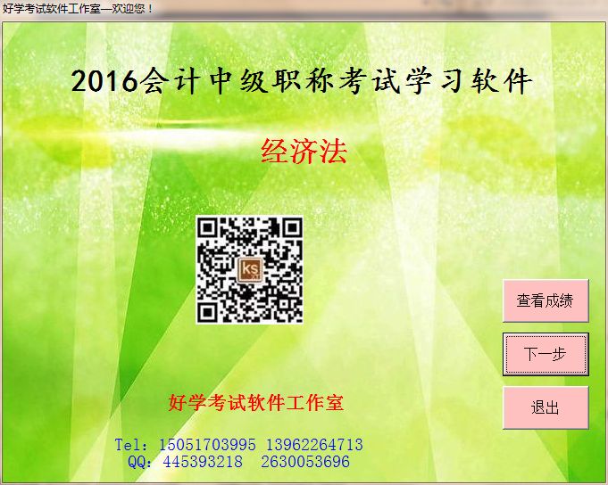 2016中级会计职称无纸化机考模拟题库软件