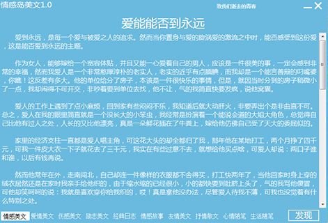 情感岛美文