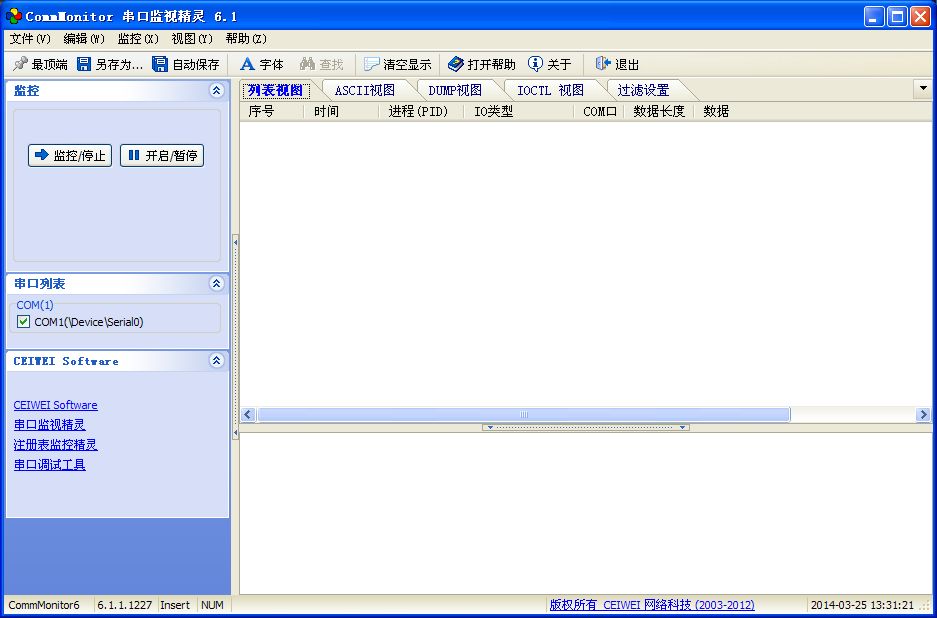 CommMonitor串口监视精灵