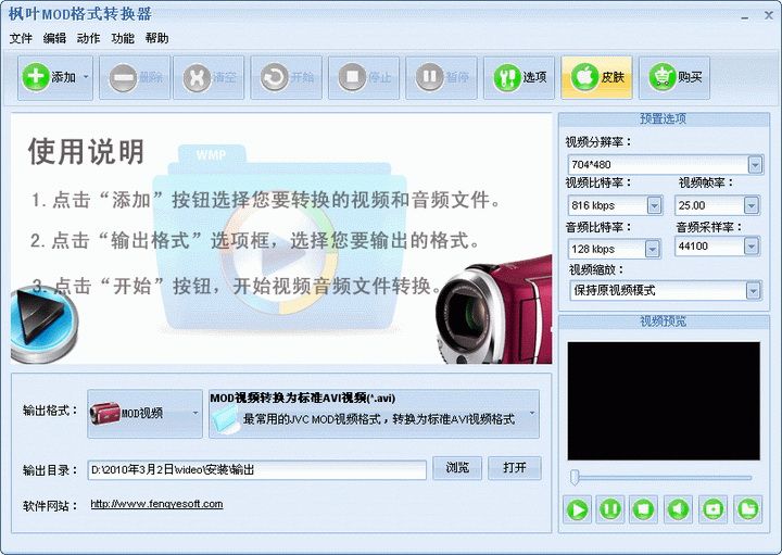 枫叶MOD格式转换器