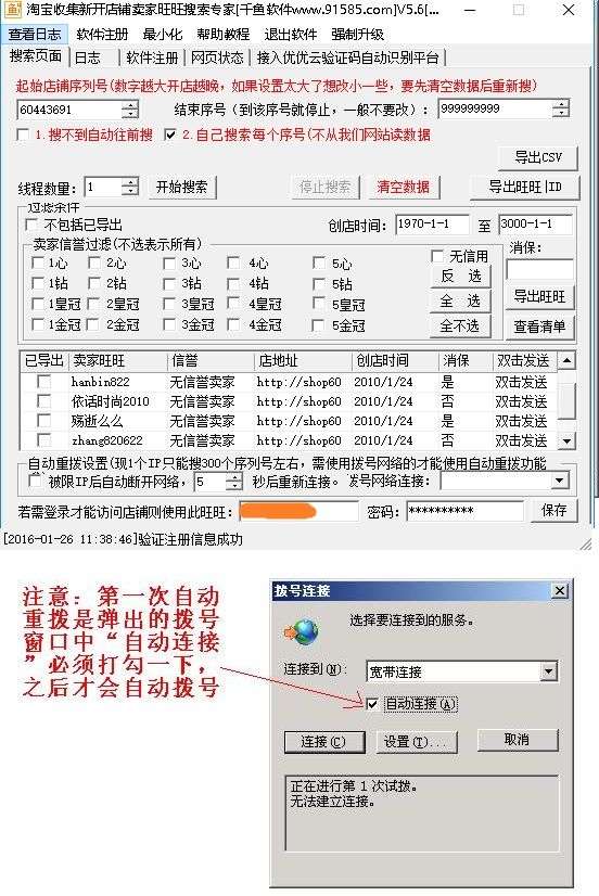 千鱼新开淘宝店铺旺旺采集软件