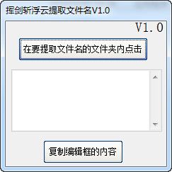 挥剑斩浮云提取文件名
