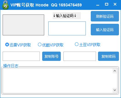 HcodeVIP账号获取器