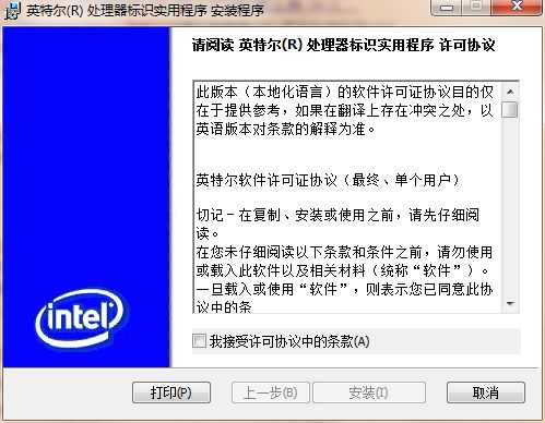 Intel Processor Identification Utility