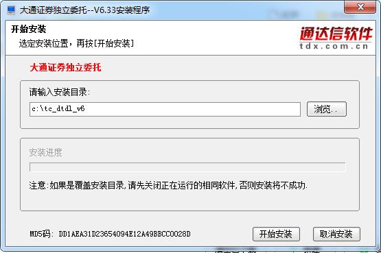 大通证券独立下单软件