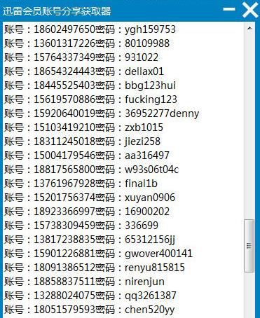 牛牛迅雷会员账号分享获取器