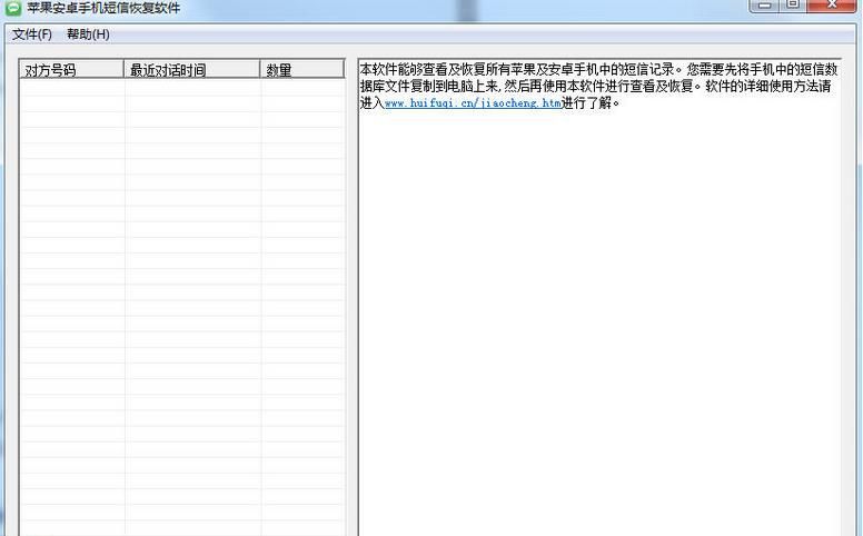 苹果安卓手机短信恢复软件