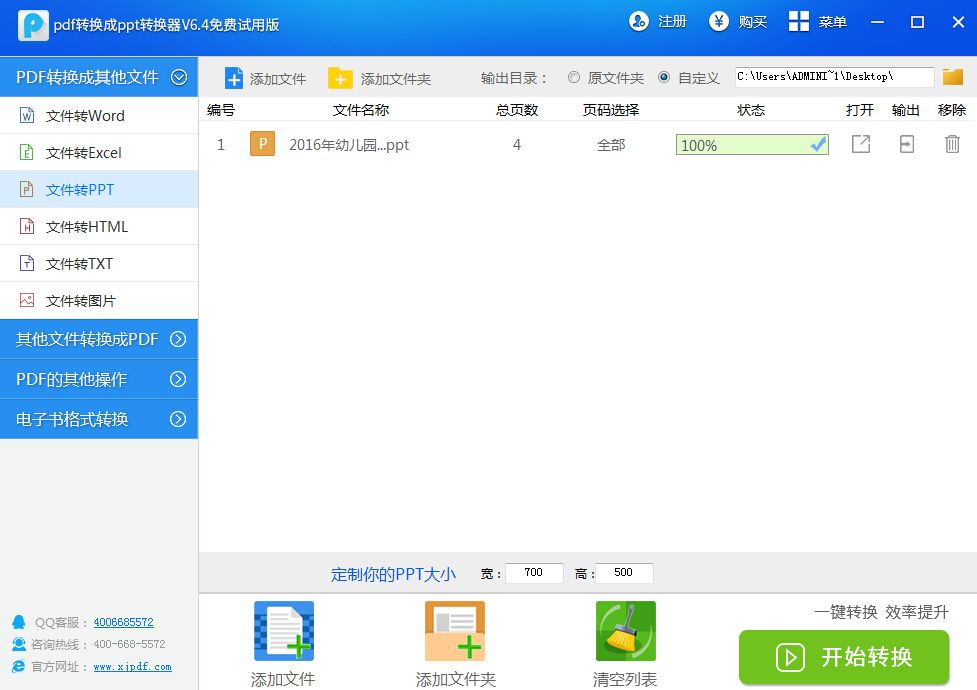 pdfת����pptת����