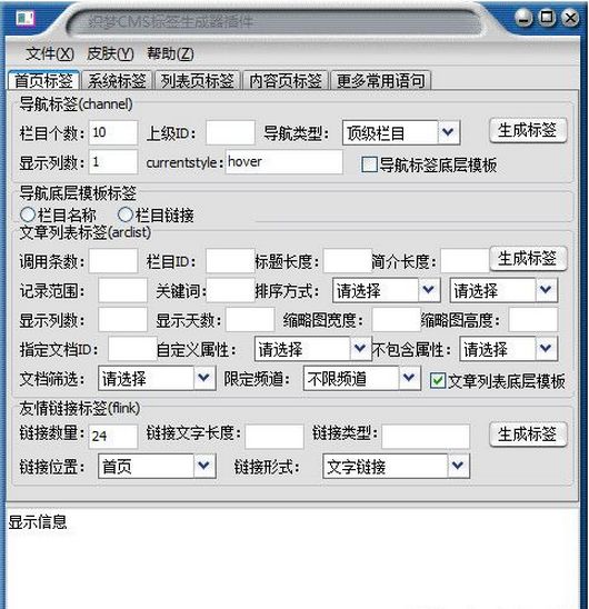 神隐CMS标签生成器