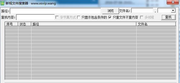 新视文件与内容搜索工具
