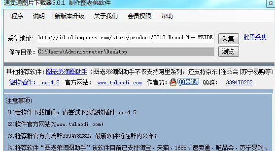 图老弟速卖通图片下载器