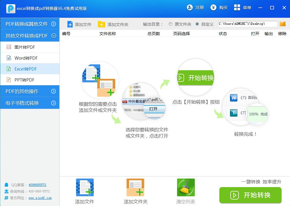 Excel转换成PDF转换器
