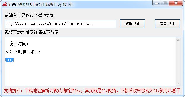 芒果TV视频解析下载助手