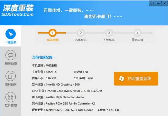 深度技术一键重装系统