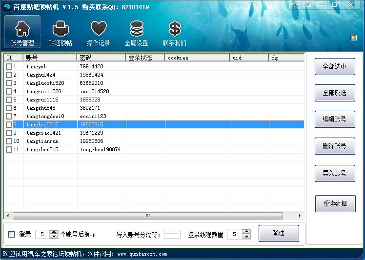 路明百度贴吧顶贴机