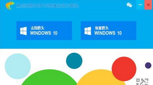 ����ȥ��Win10��ݷ�ʽС��ͷ