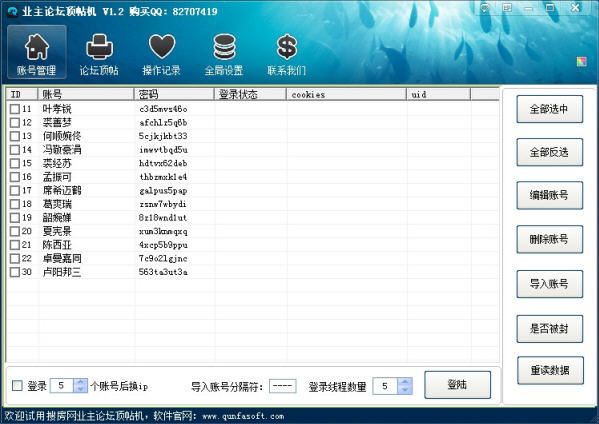 搜房网业主论坛顶贴机 安卓协议版
