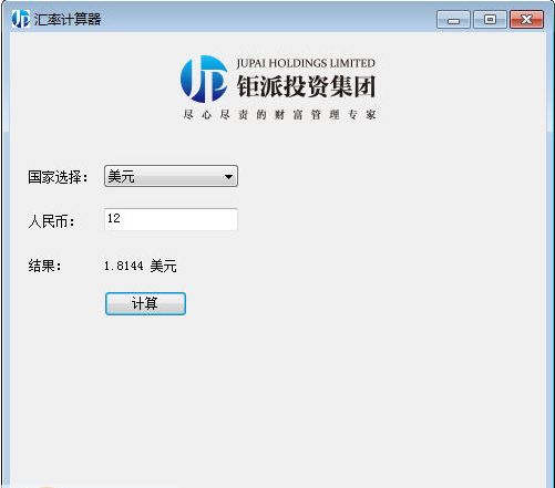 钜派汇率钜派投资集团汇率查询计算软件
