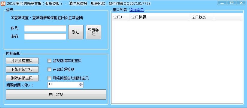 2016淘宝防恶意举报(假货盗版)