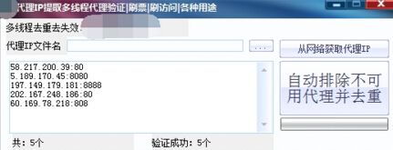 多线程ip刷票软件