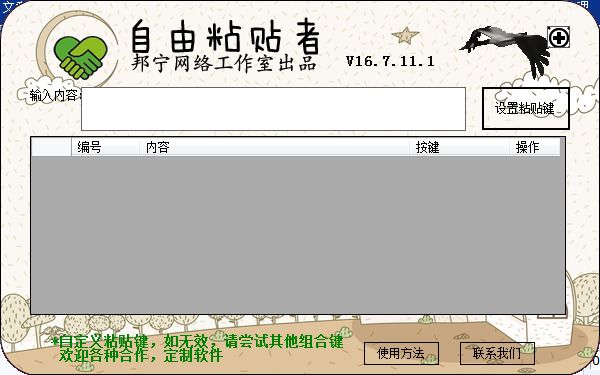 邦宁网络工作室自由粘贴者