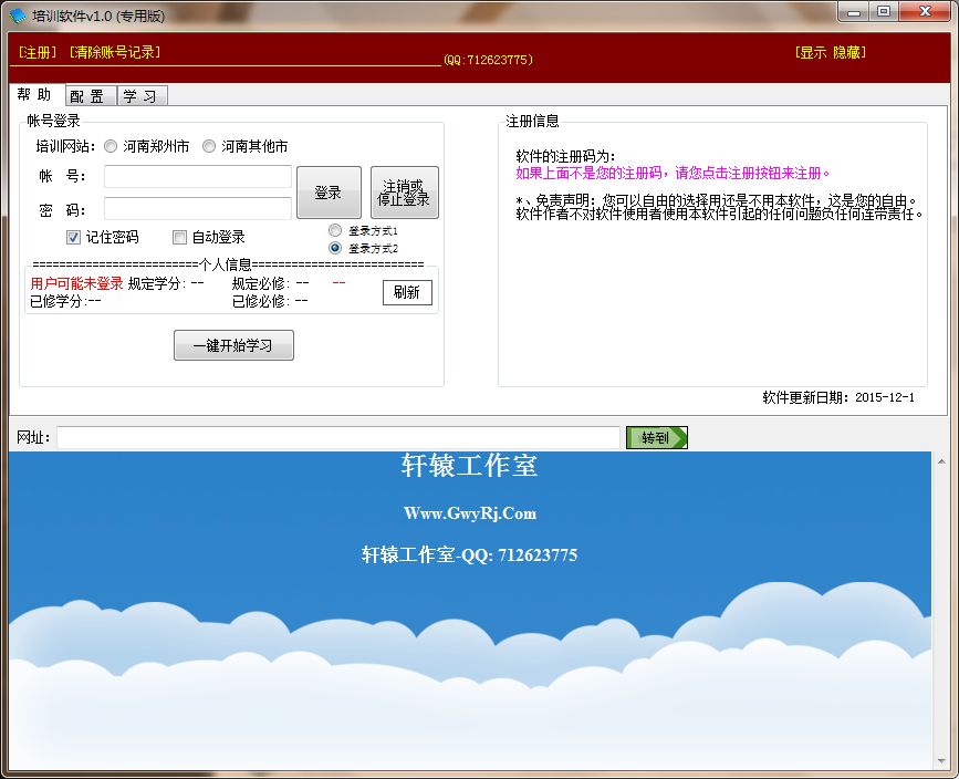 秒课公务员网络培训学院挂机软件