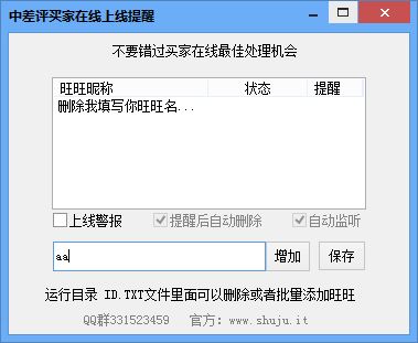 淘宝中差评买家上线提醒