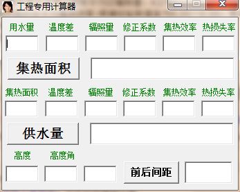 工程专用计算器