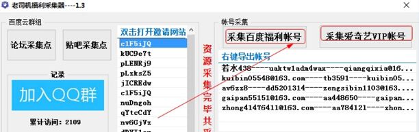 百度云老司机采集工具