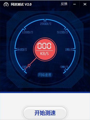百度网速测试器