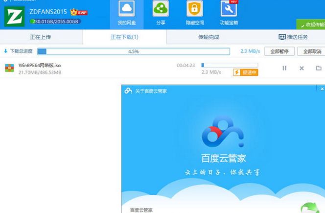 百度云管家纯净版+vip加速完美