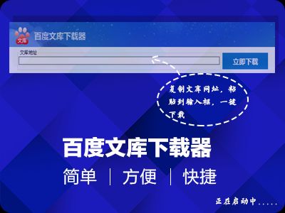 超快百度文库下载器