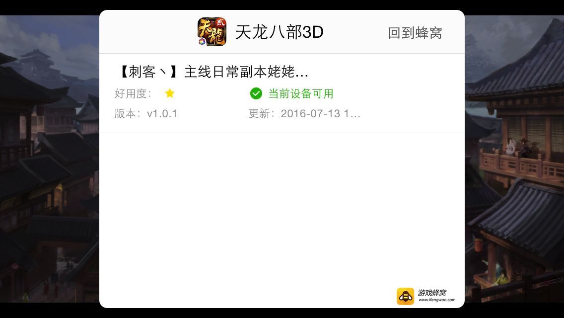 游戏蜂窝天龙八部3D手游IOS挂机辅助脚本