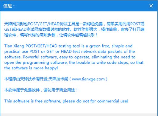 天降网页封包测试工具