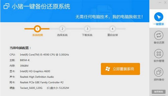 小猪一键重装系统