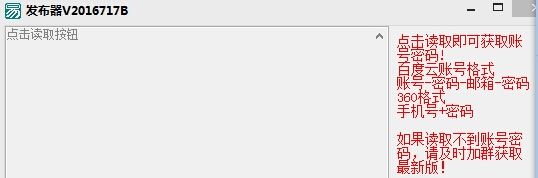 百度云账号发布器