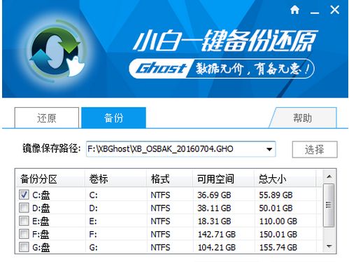 小白一键备份还原