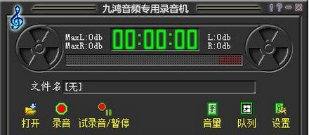 九鸿音频专用录音机