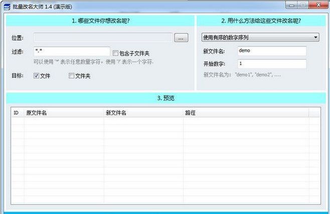 WinTool批量改名大师