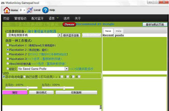 MotioninJoy Gamepad tool(手柄转换为XOBX360) 中文版