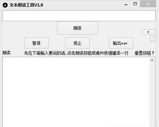 小哲文本朗读工具